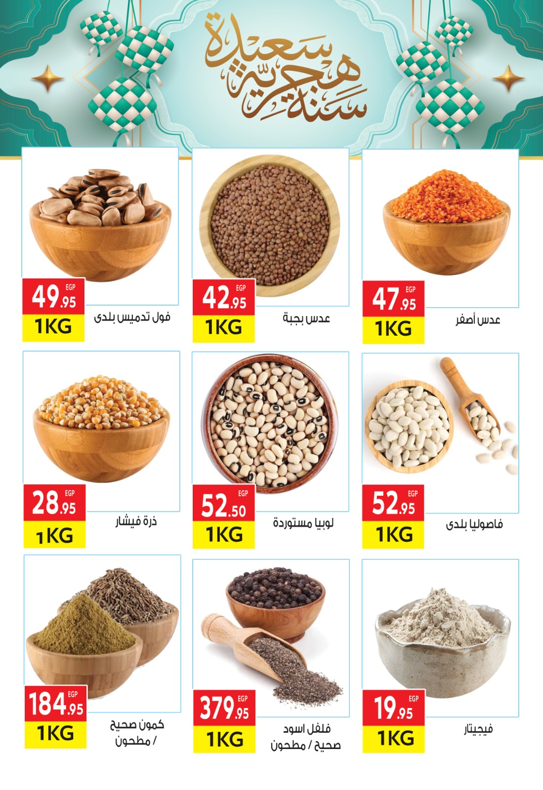 el-mahallawy offers from 26jun to 6jun 2025 عروض المحلاوي من 26 يونيو حتى 6 يونيو 2025 صفحة رقم 7